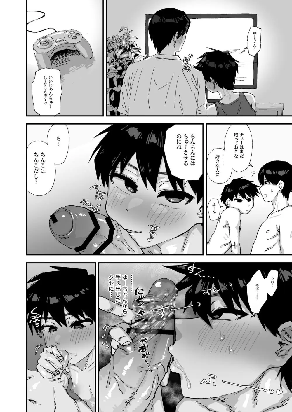 イトコ♂とことん生交尾～ベロチューぐちゃぐちゃ大作戦～ - page4