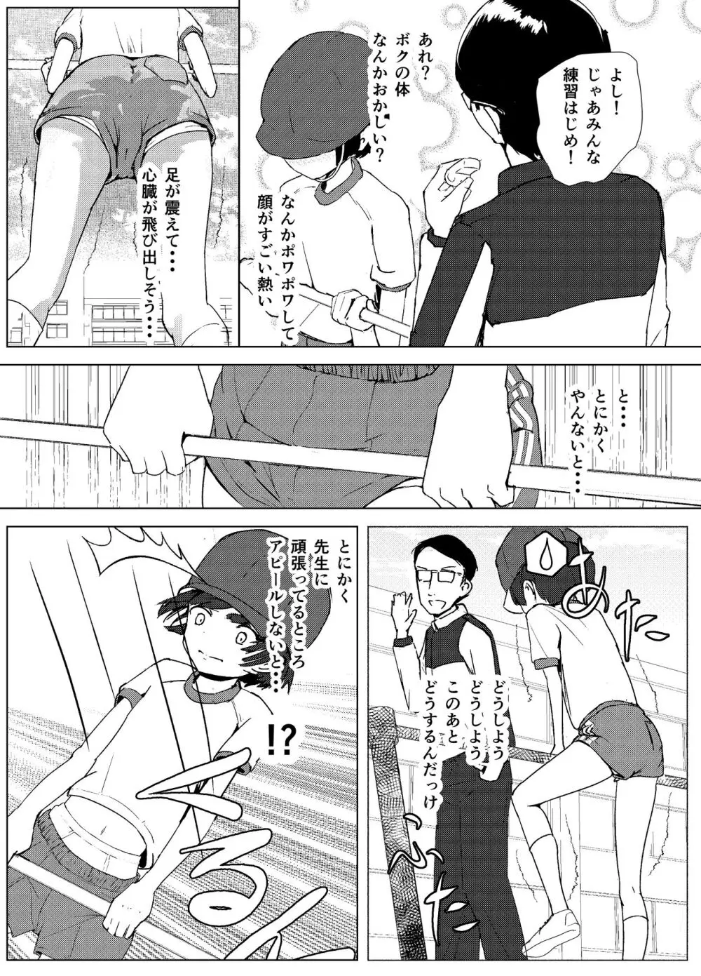 学級委員で優等生の僕ととっても真面目な先生が二人きりの課外授業 - page11