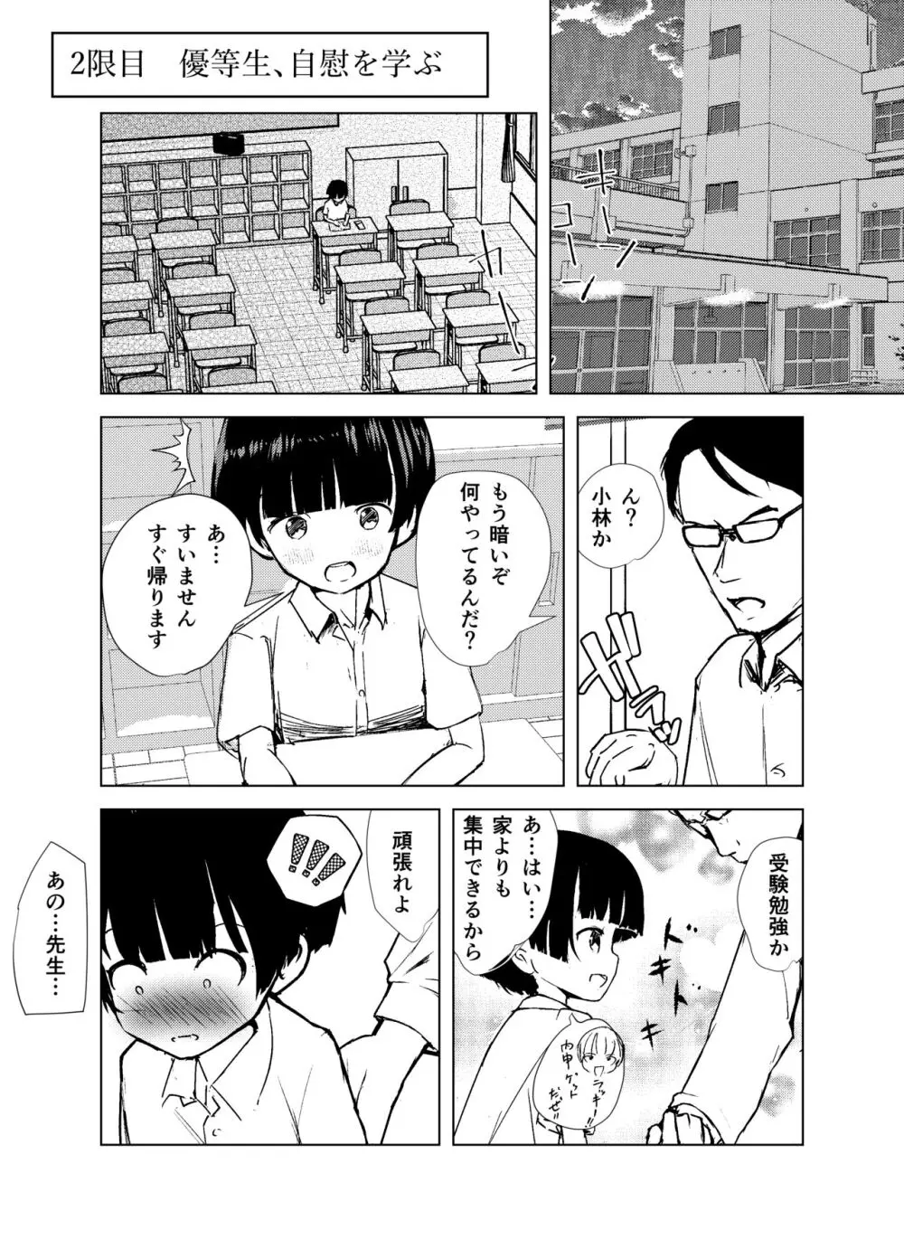 学級委員で優等生の僕ととっても真面目な先生が二人きりの課外授業 - page15