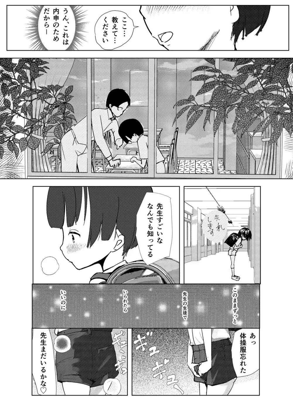 学級委員で優等生の僕ととっても真面目な先生が二人きりの課外授業 - page16