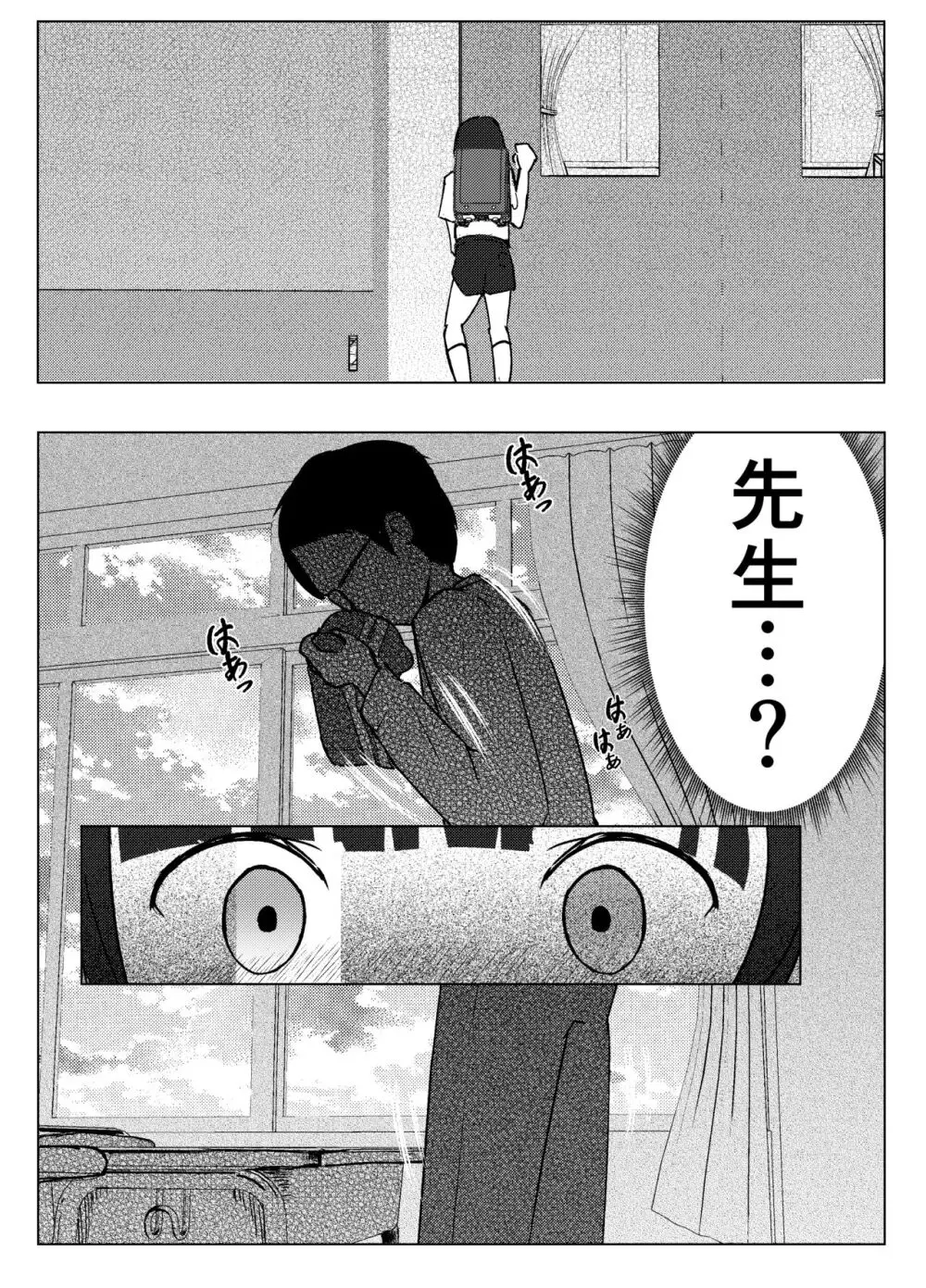 学級委員で優等生の僕ととっても真面目な先生が二人きりの課外授業 - page17