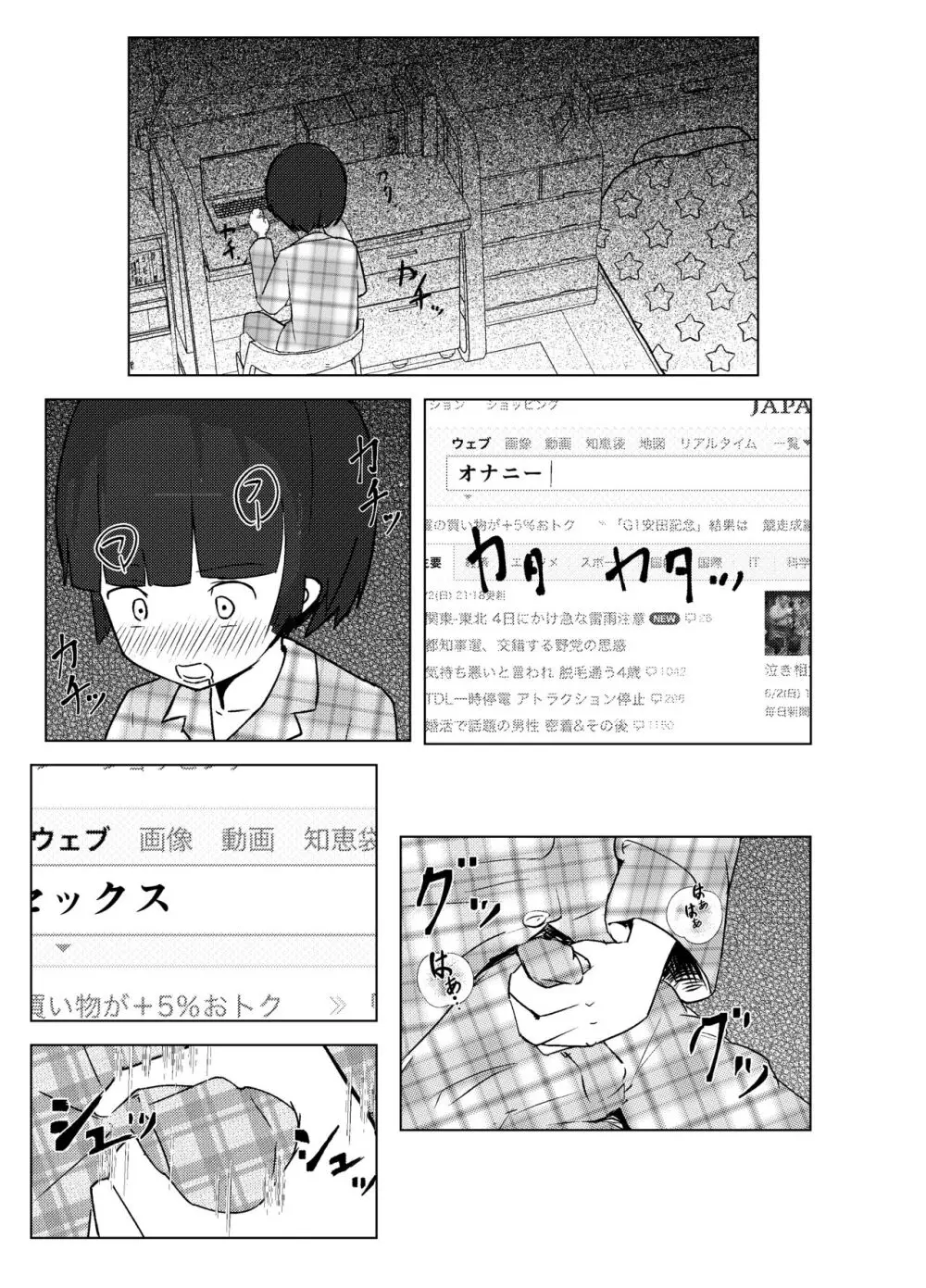 学級委員で優等生の僕ととっても真面目な先生が二人きりの課外授業 - page19