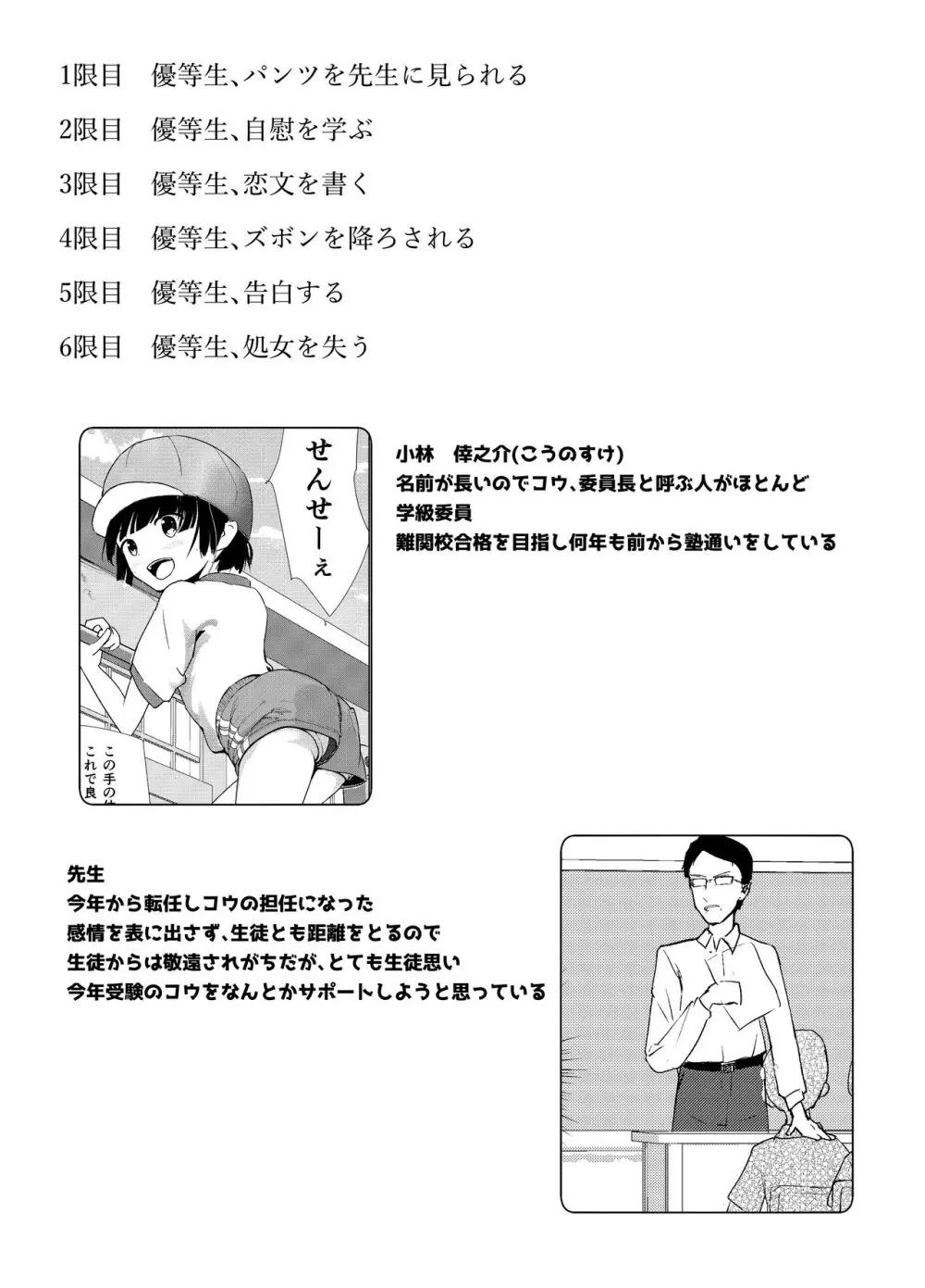 学級委員で優等生の僕ととっても真面目な先生が二人きりの課外授業 - page2