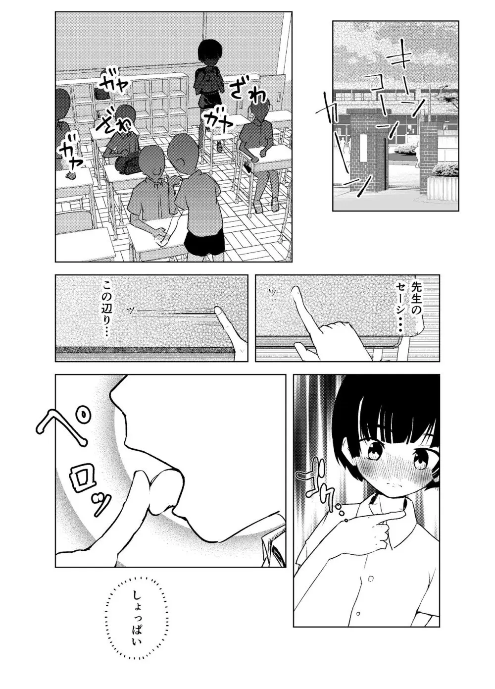 学級委員で優等生の僕ととっても真面目な先生が二人きりの課外授業 - page21