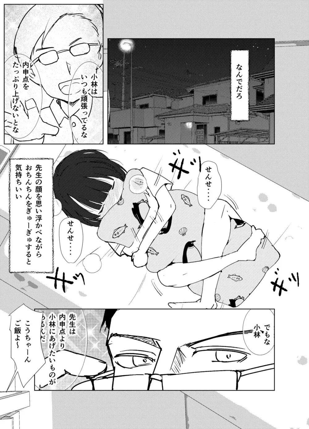 学級委員で優等生の僕ととっても真面目な先生が二人きりの課外授業 - page22