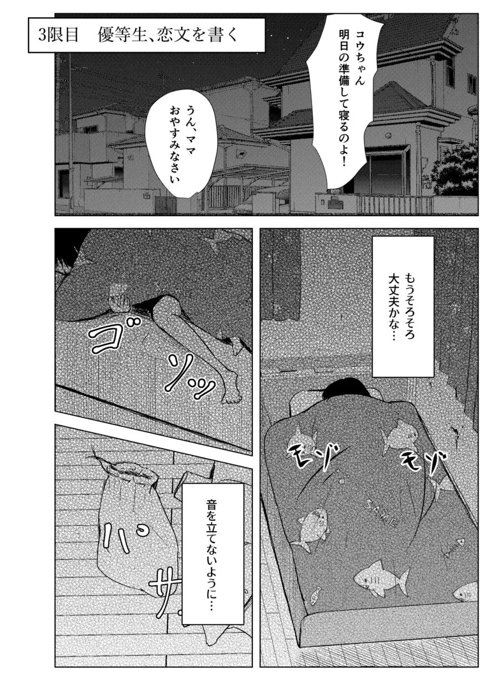 学級委員で優等生の僕ととっても真面目な先生が二人きりの課外授業 - page31