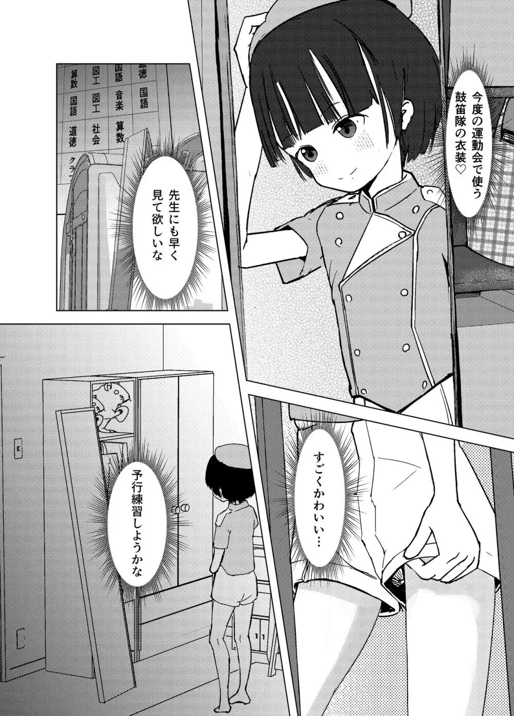 学級委員で優等生の僕ととっても真面目な先生が二人きりの課外授業 - page32