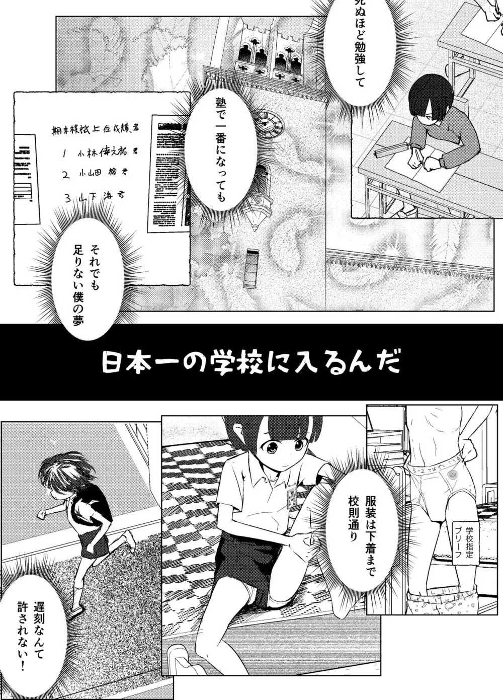 学級委員で優等生の僕ととっても真面目な先生が二人きりの課外授業 - page4