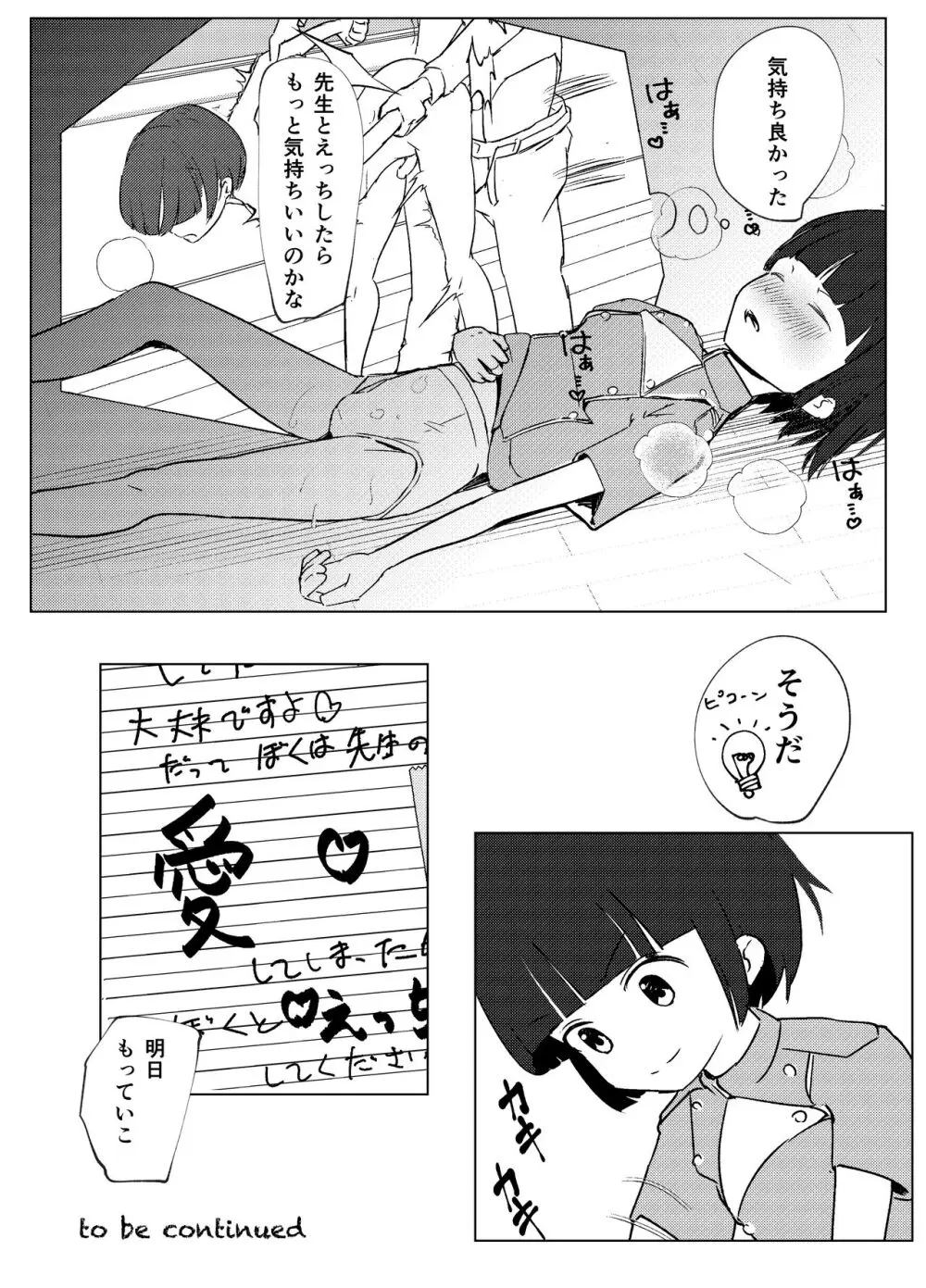 学級委員で優等生の僕ととっても真面目な先生が二人きりの課外授業 - page42