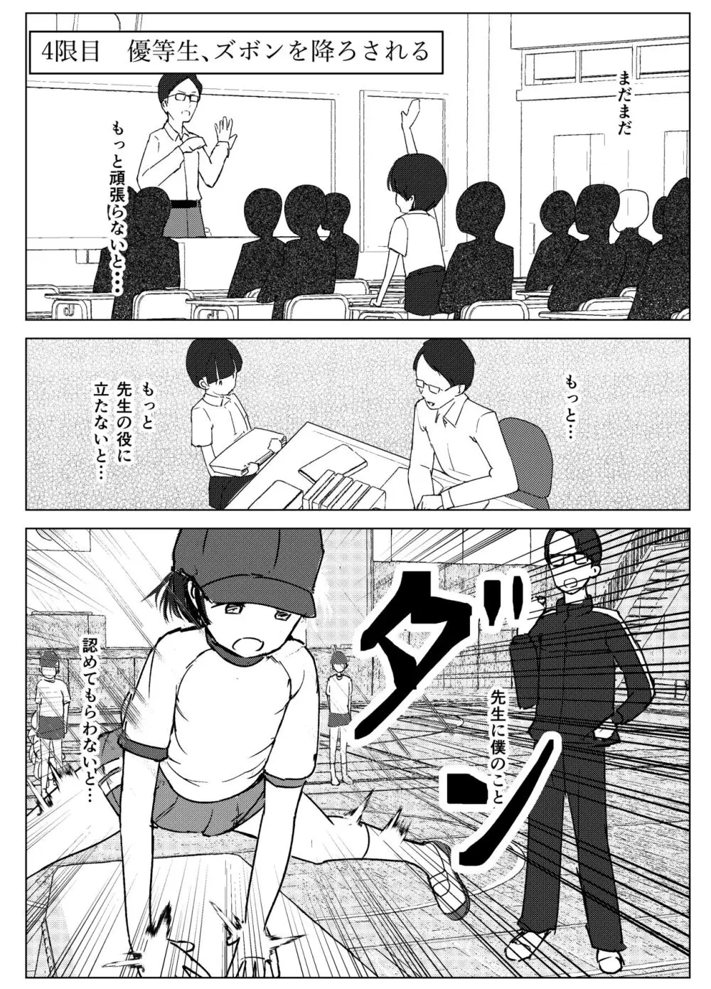 学級委員で優等生の僕ととっても真面目な先生が二人きりの課外授業 - page43