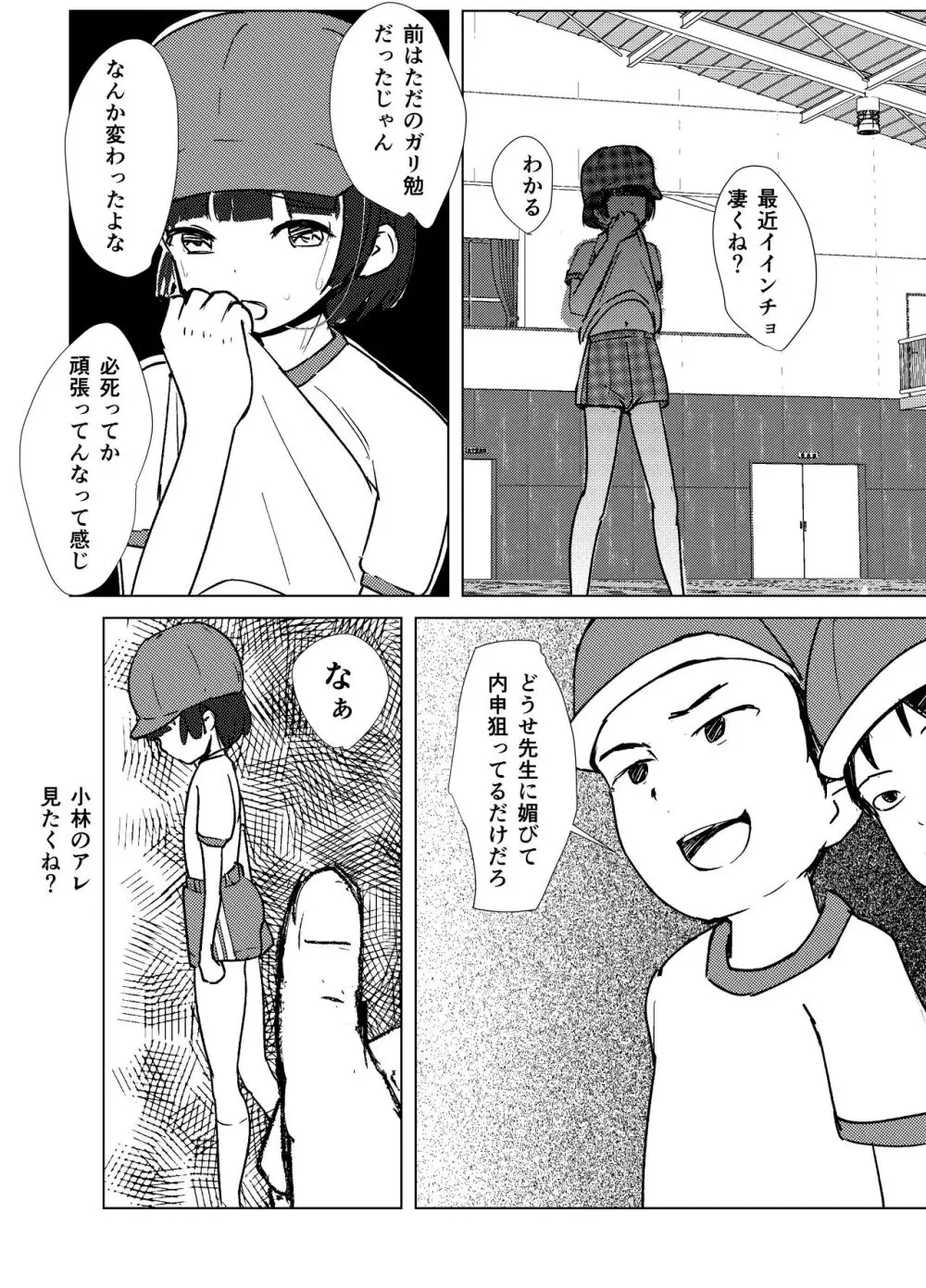 学級委員で優等生の僕ととっても真面目な先生が二人きりの課外授業 - page44