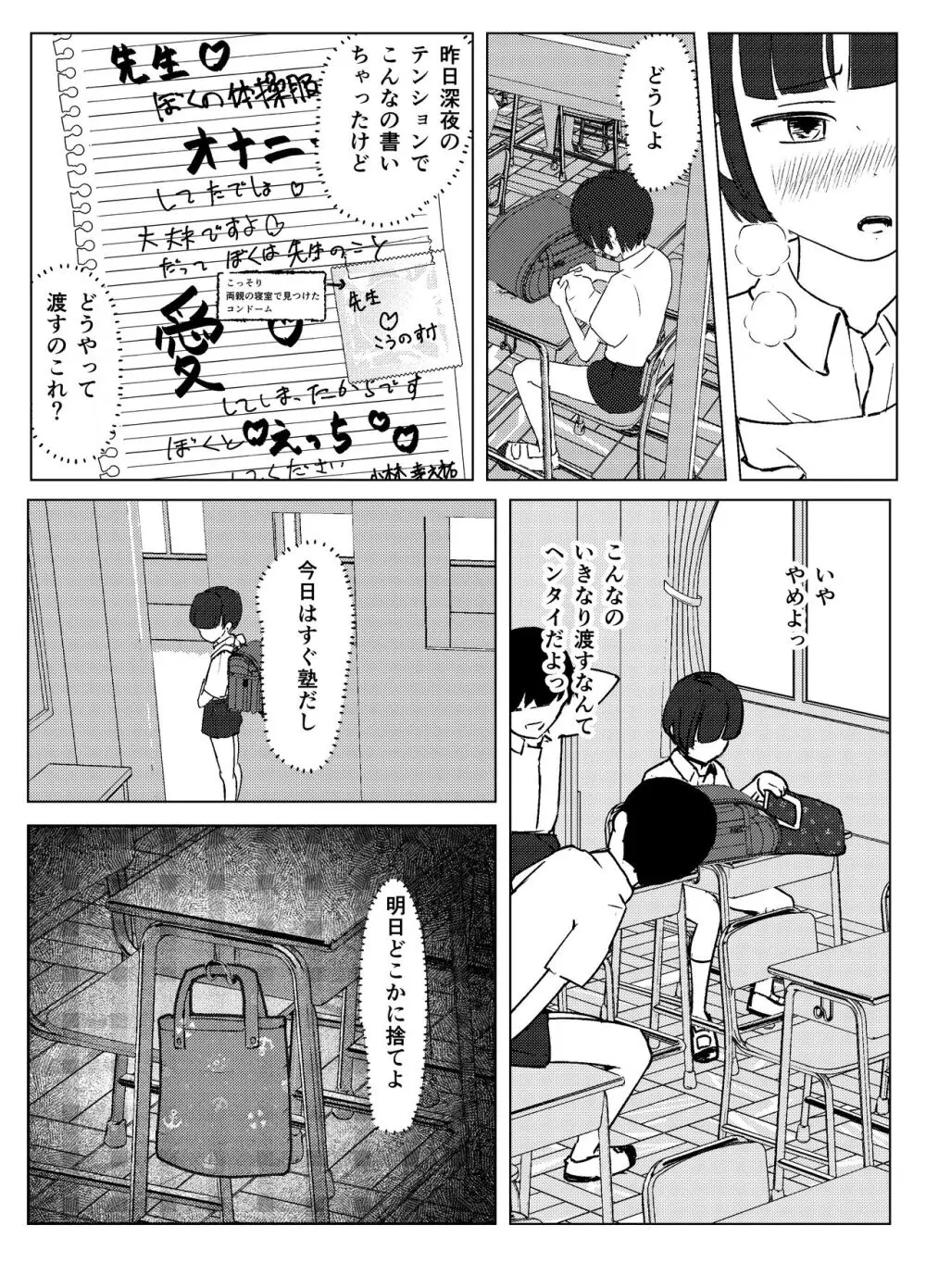 学級委員で優等生の僕ととっても真面目な先生が二人きりの課外授業 - page45