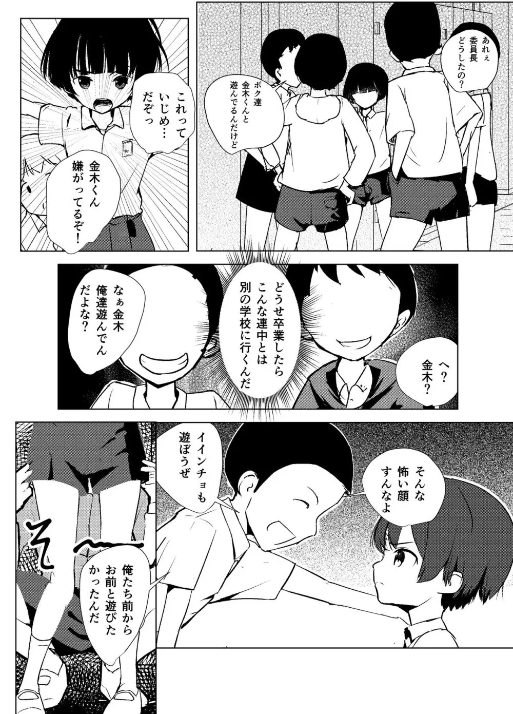 学級委員で優等生の僕ととっても真面目な先生が二人きりの課外授業 - page47