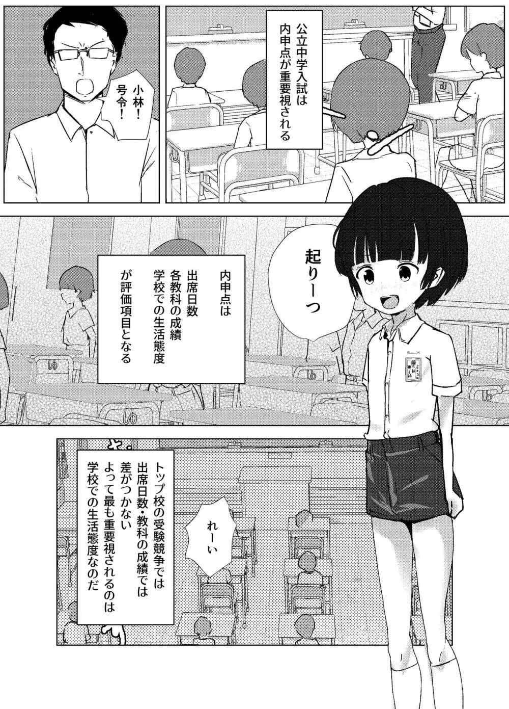 学級委員で優等生の僕ととっても真面目な先生が二人きりの課外授業 - page5