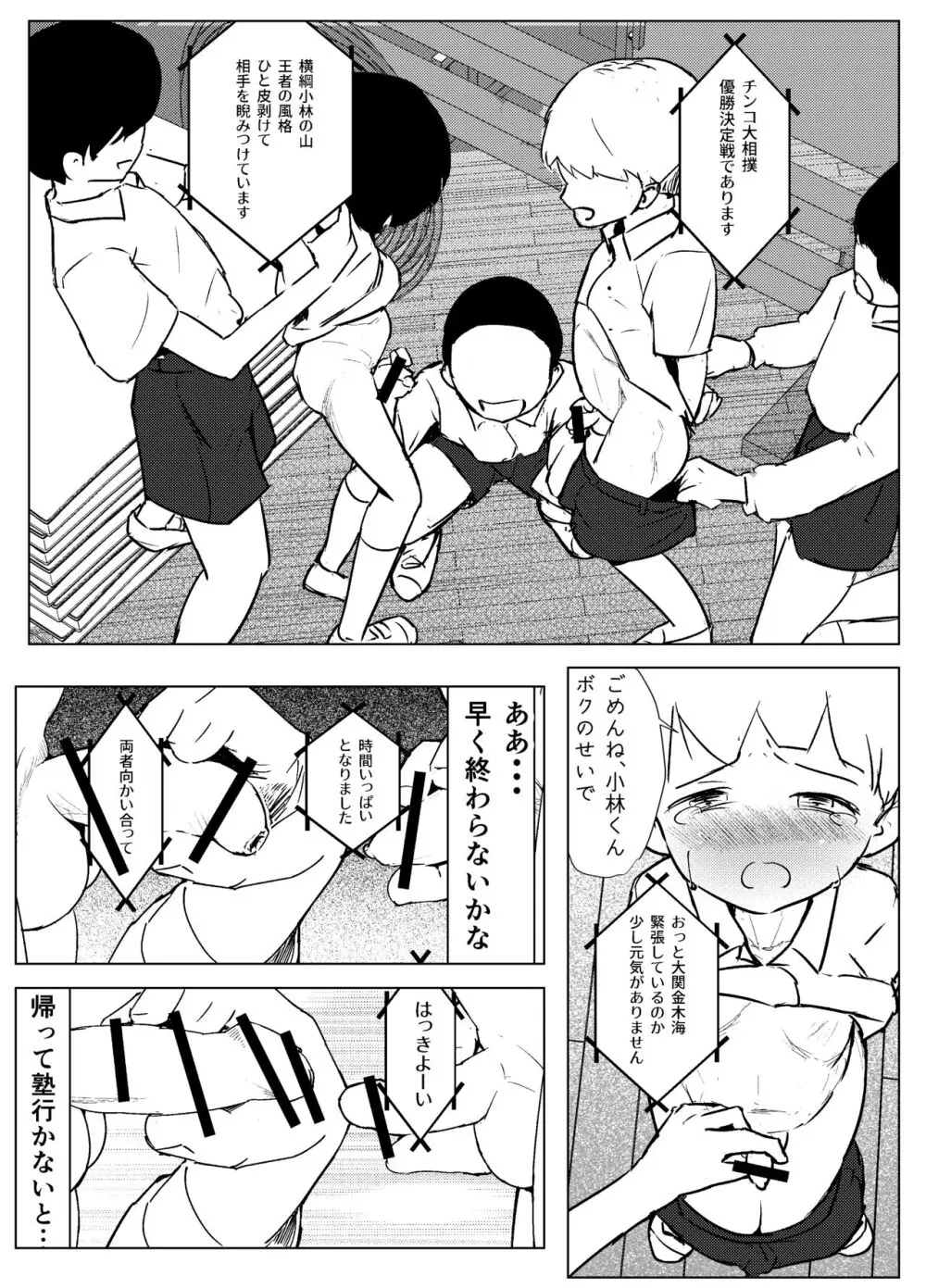 学級委員で優等生の僕ととっても真面目な先生が二人きりの課外授業 - page51