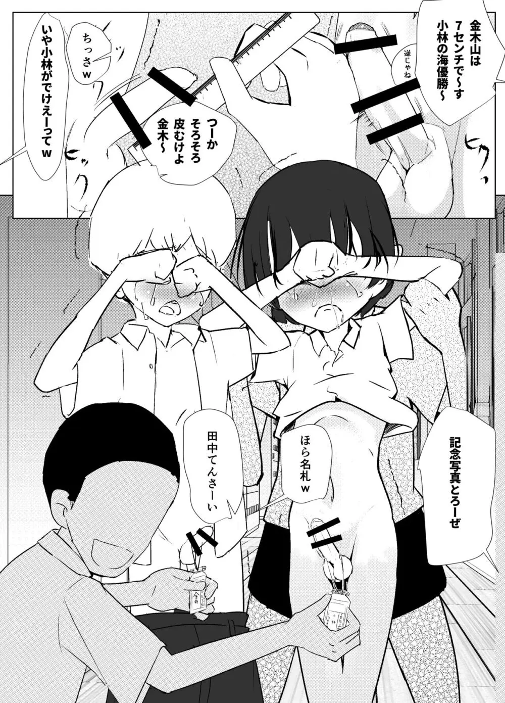 学級委員で優等生の僕ととっても真面目な先生が二人きりの課外授業 - page53