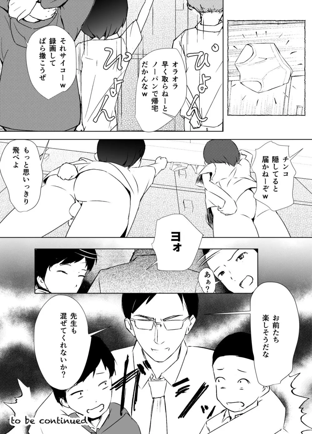 学級委員で優等生の僕ととっても真面目な先生が二人きりの課外授業 - page54