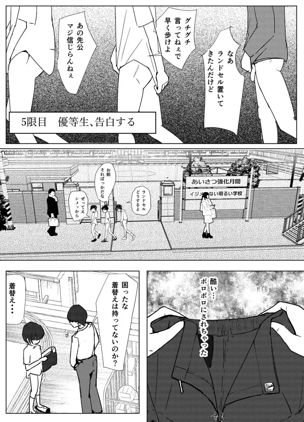 学級委員で優等生の僕ととっても真面目な先生が二人きりの課外授業 - page55