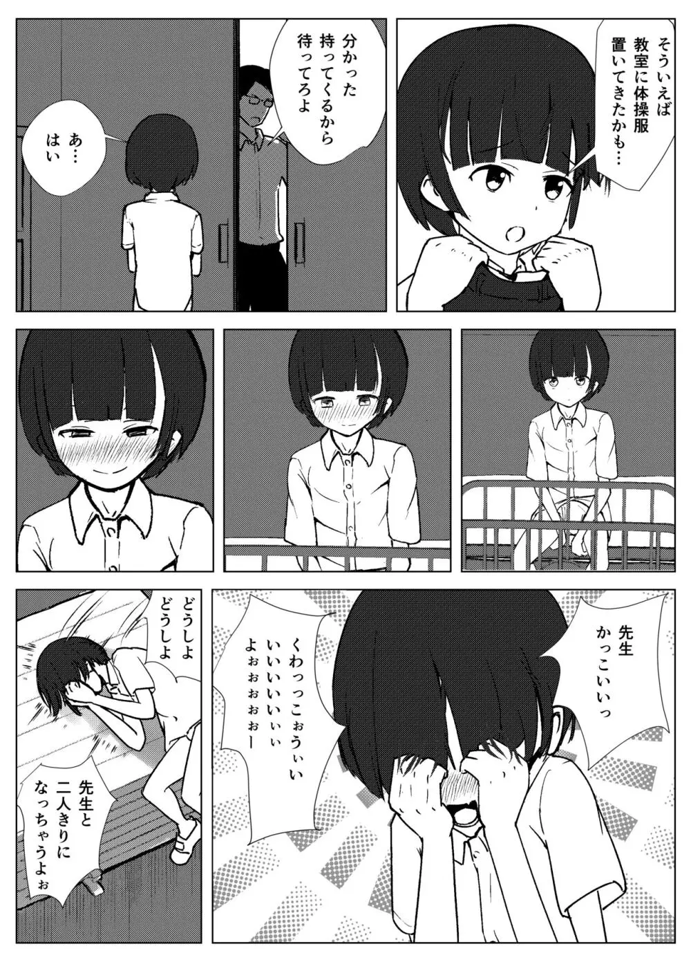 学級委員で優等生の僕ととっても真面目な先生が二人きりの課外授業 - page56