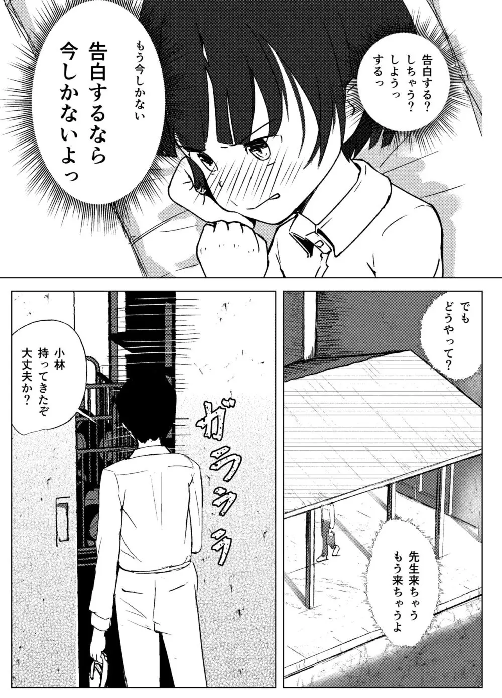 学級委員で優等生の僕ととっても真面目な先生が二人きりの課外授業 - page57