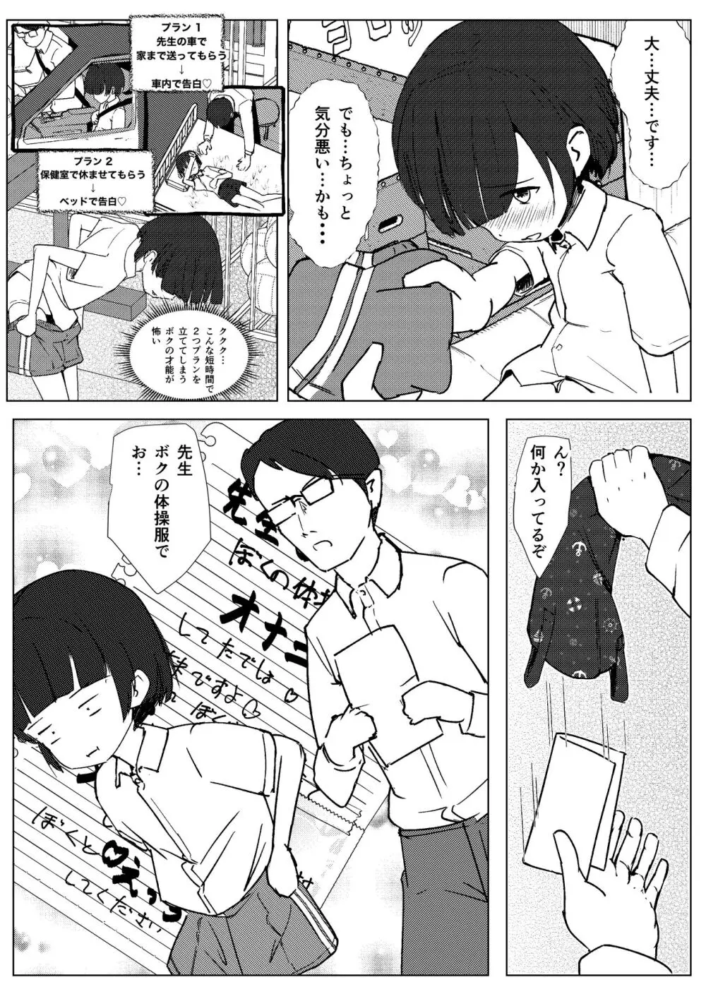 学級委員で優等生の僕ととっても真面目な先生が二人きりの課外授業 - page58