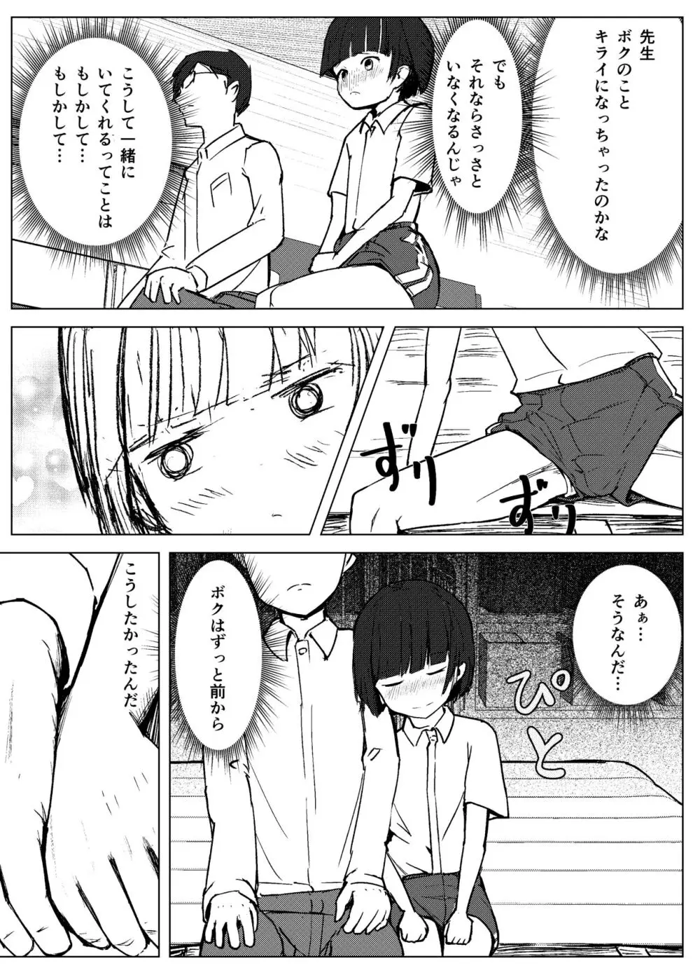 学級委員で優等生の僕ととっても真面目な先生が二人きりの課外授業 - page61