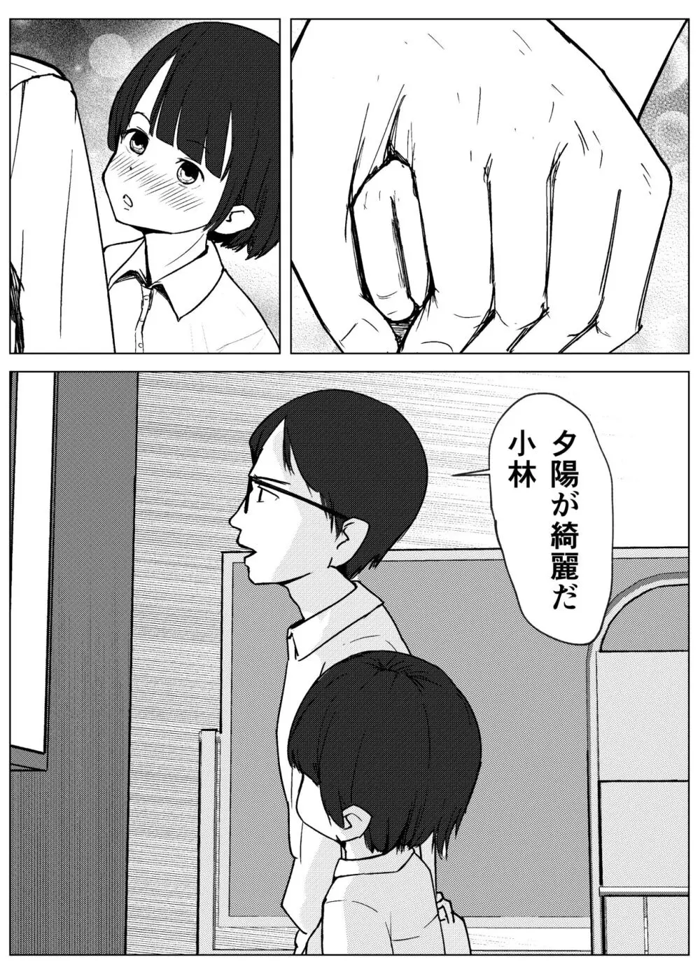 学級委員で優等生の僕ととっても真面目な先生が二人きりの課外授業 - page62