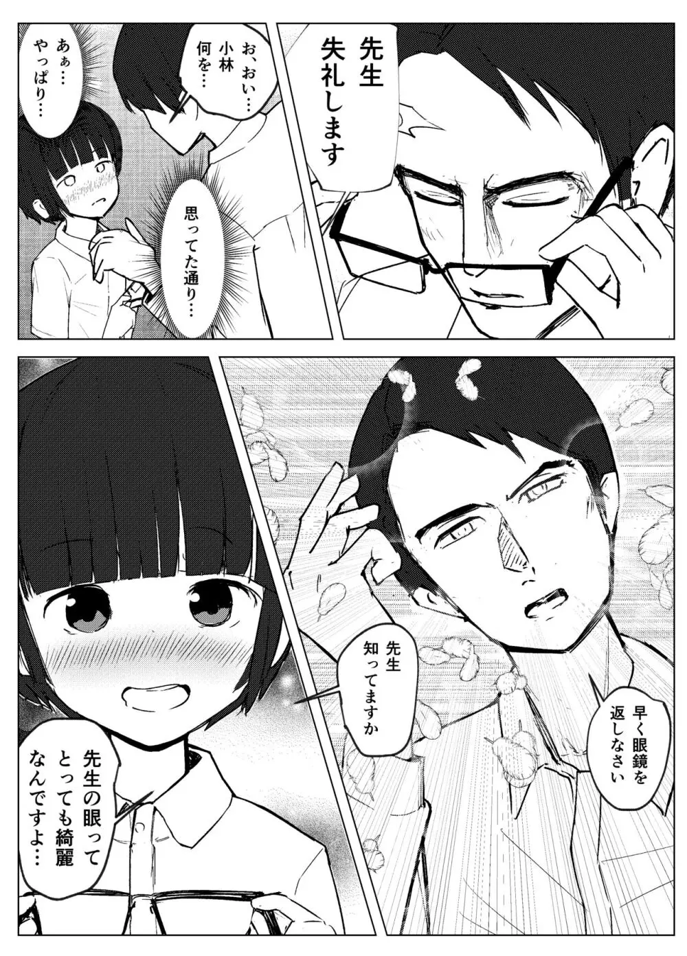 学級委員で優等生の僕ととっても真面目な先生が二人きりの課外授業 - page63