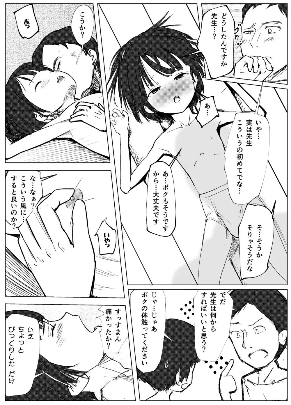 学級委員で優等生の僕ととっても真面目な先生が二人きりの課外授業 - page69