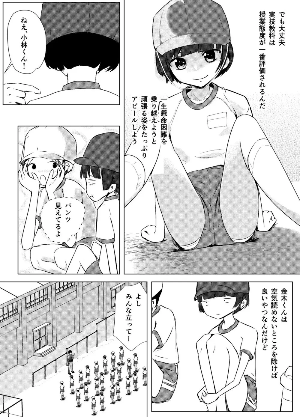 学級委員で優等生の僕ととっても真面目な先生が二人きりの課外授業 - page8