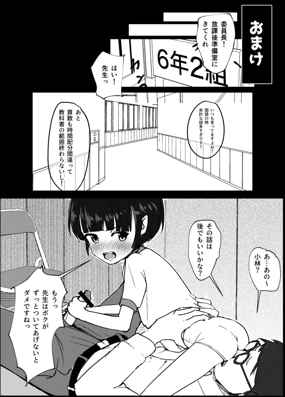 学級委員で優等生の僕ととっても真面目な先生が二人きりの課外授業 - page88