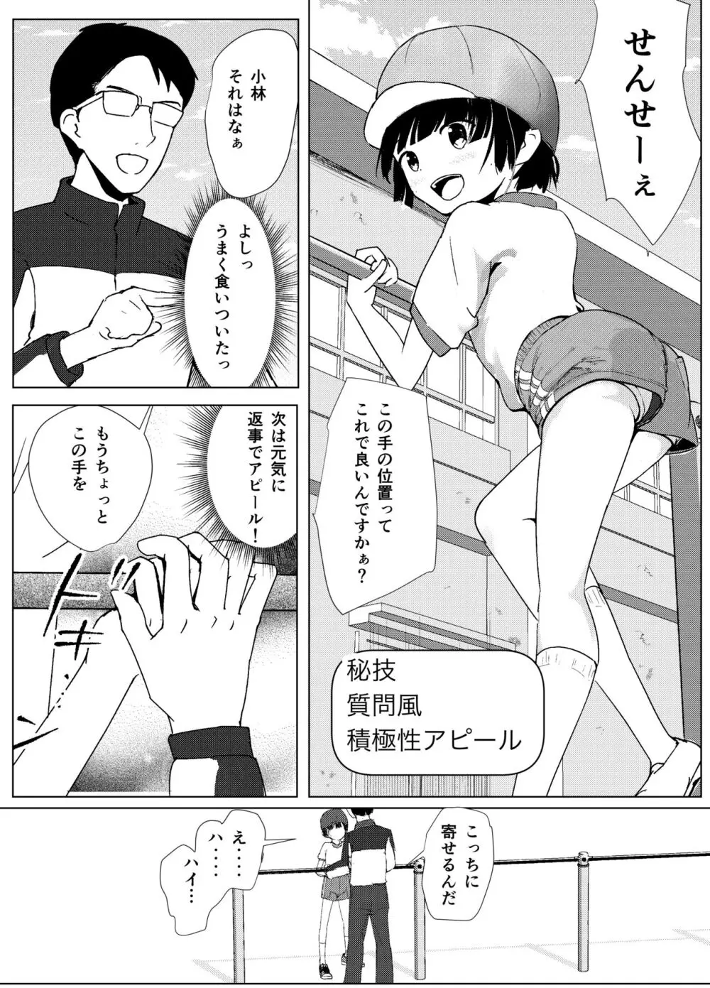 学級委員で優等生の僕ととっても真面目な先生が二人きりの課外授業 - page9