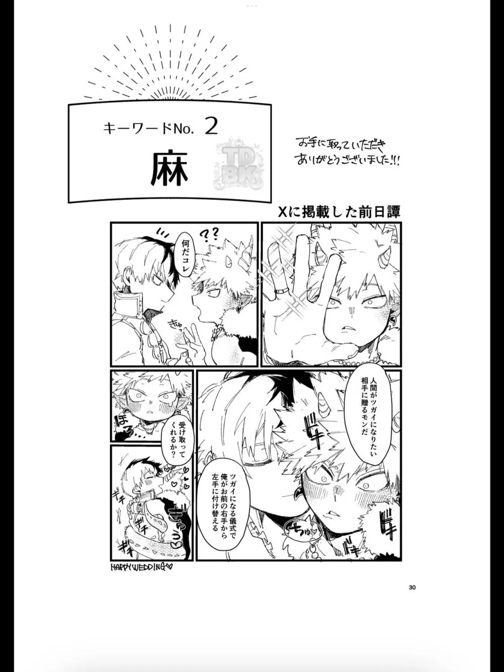 龍の求愛 - page29