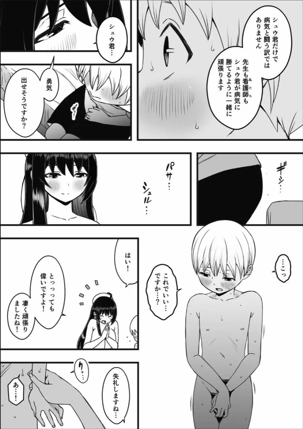 ドスケベナースだらけの搾精クリニック(1)【18禁】 - page10