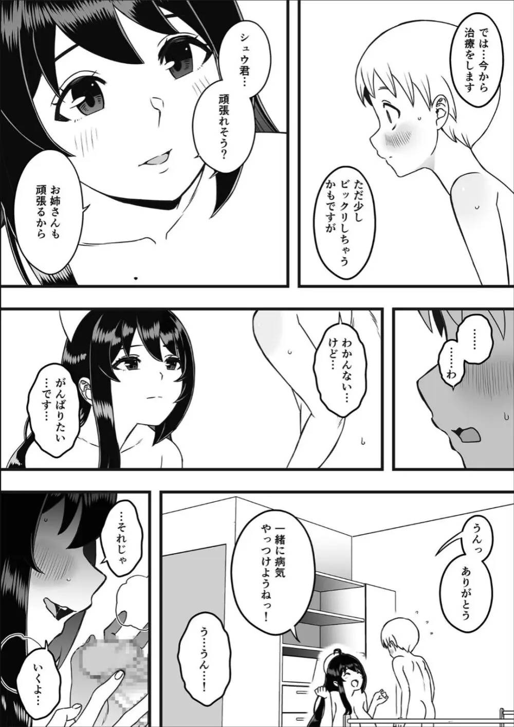 ドスケベナースだらけの搾精クリニック(1)【18禁】 - page12