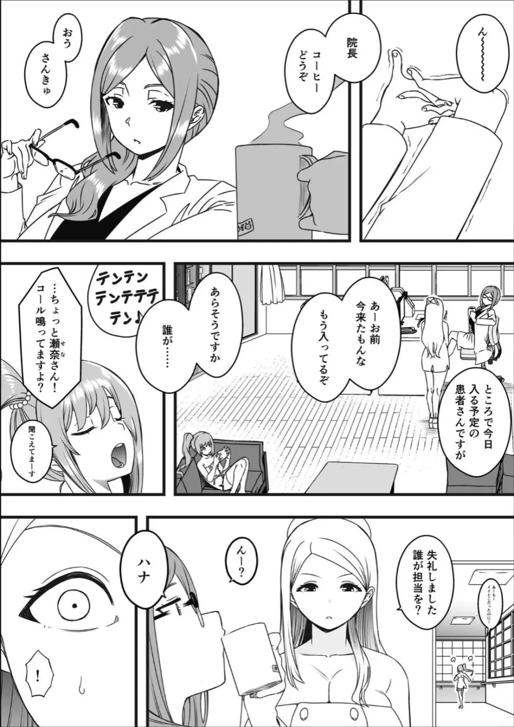 ドスケベナースだらけの搾精クリニック(1)【18禁】 - page17