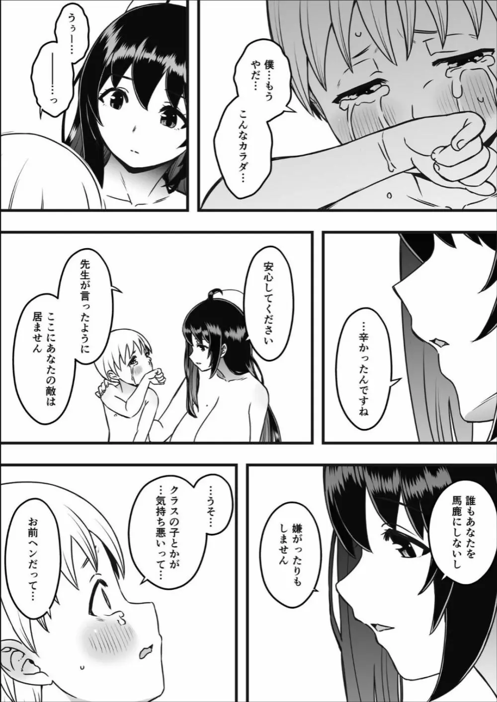 ドスケベナースだらけの搾精クリニック(1)【18禁】 - page20