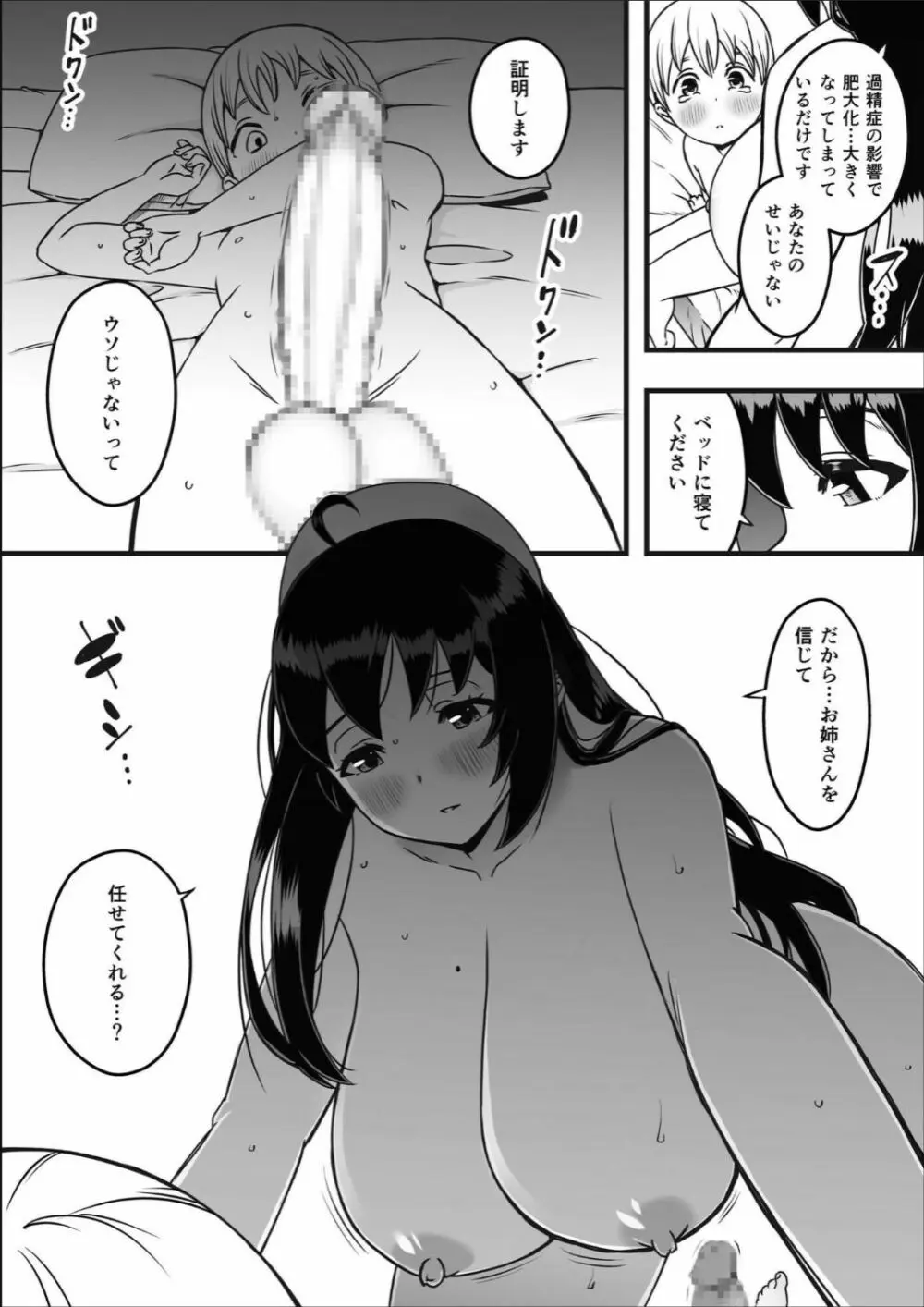 ドスケベナースだらけの搾精クリニック(1)【18禁】 - page21