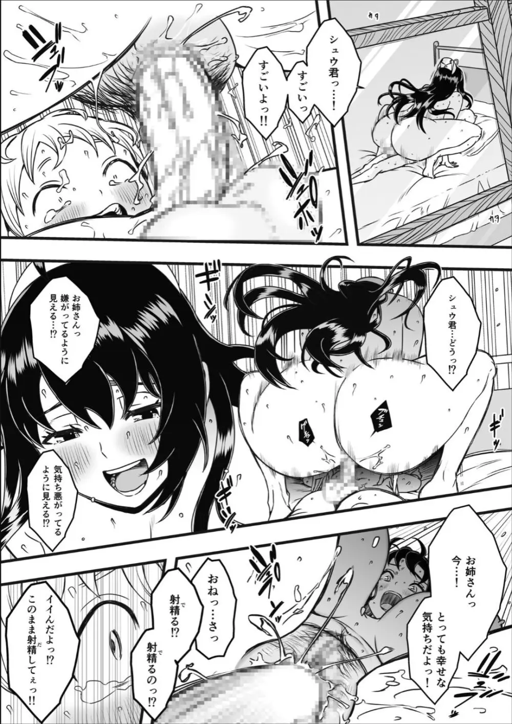 ドスケベナースだらけの搾精クリニック(1)【18禁】 - page23