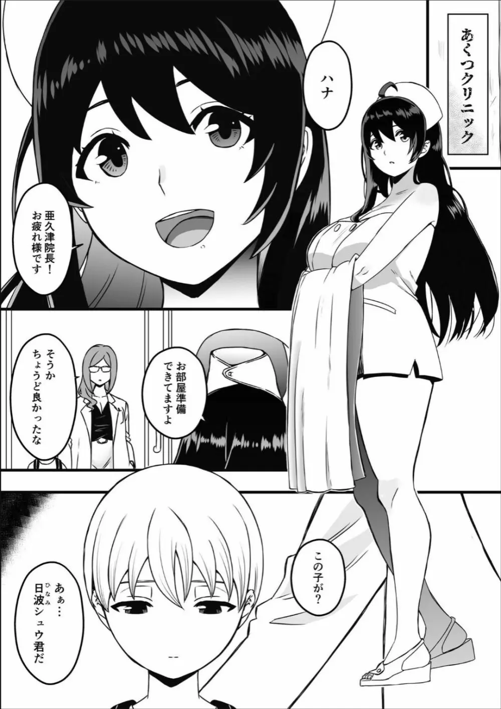 ドスケベナースだらけの搾精クリニック(1)【18禁】 - page3