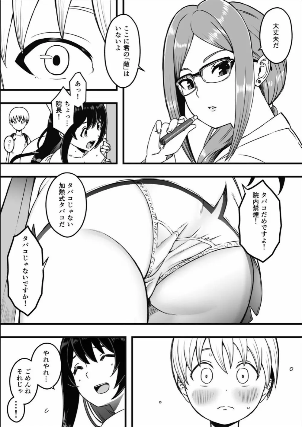 ドスケベナースだらけの搾精クリニック(1)【18禁】 - page5