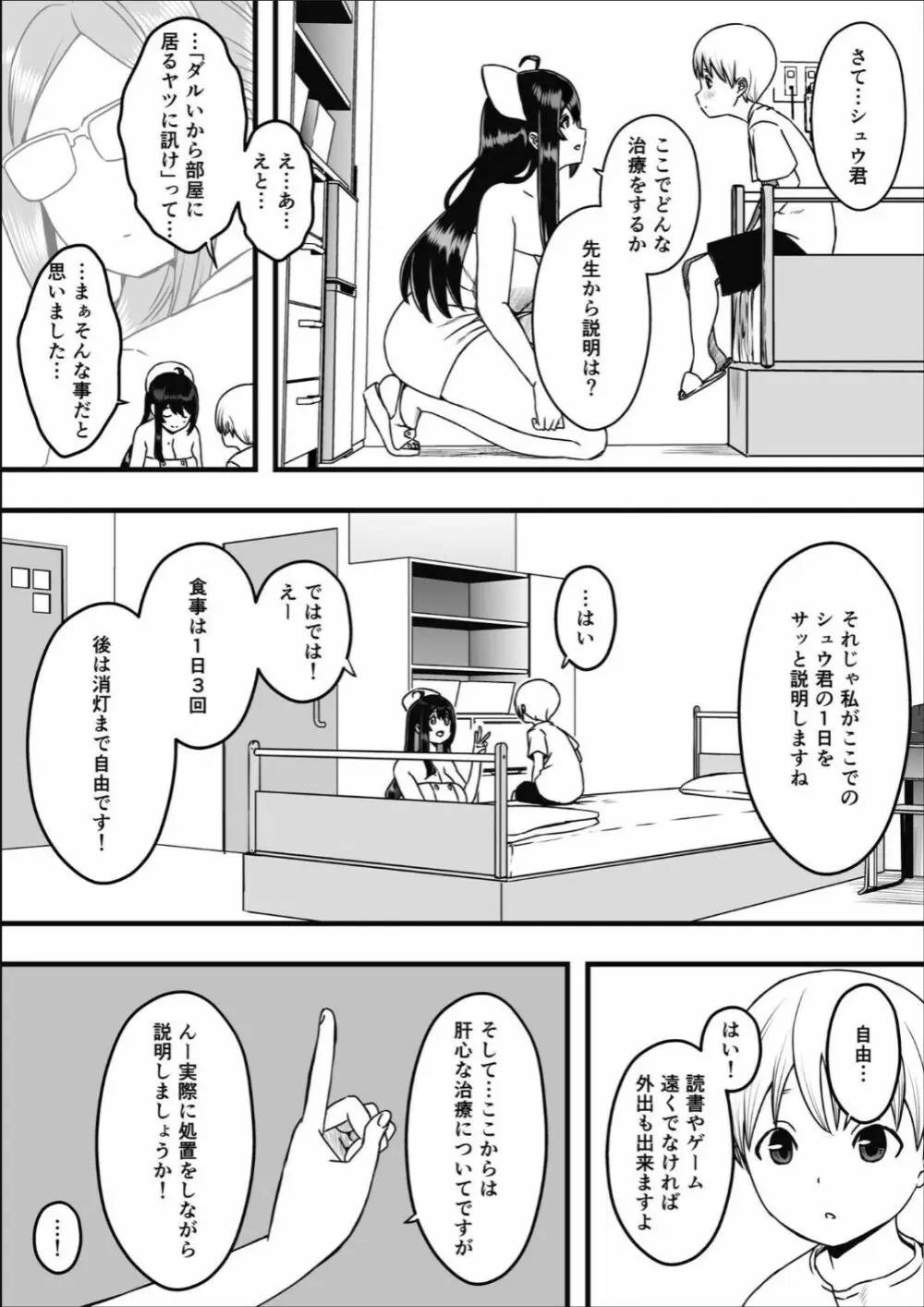 ドスケベナースだらけの搾精クリニック(1)【18禁】 - page7