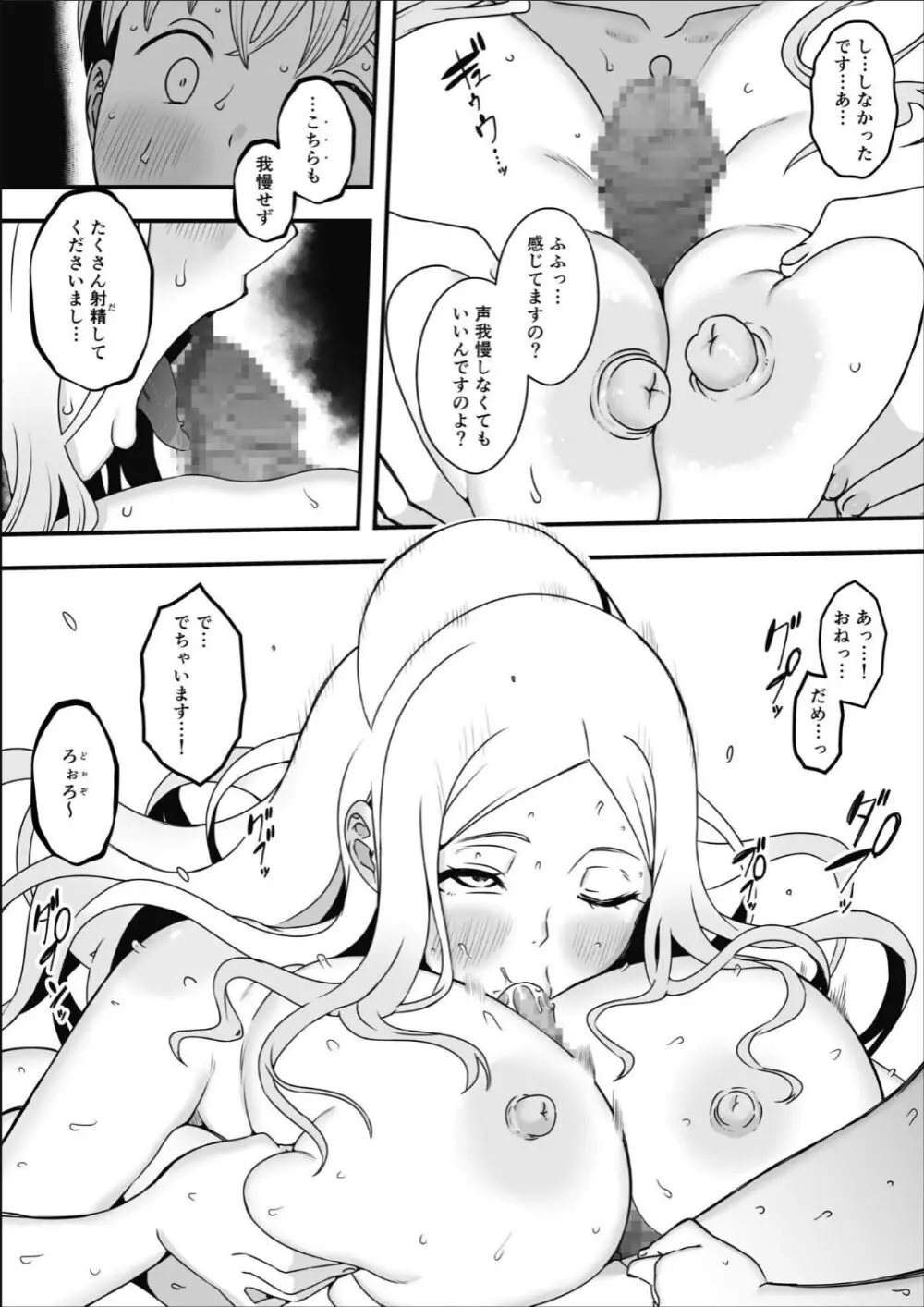 ドスケベナースだらけの搾精クリニック 2 - page16