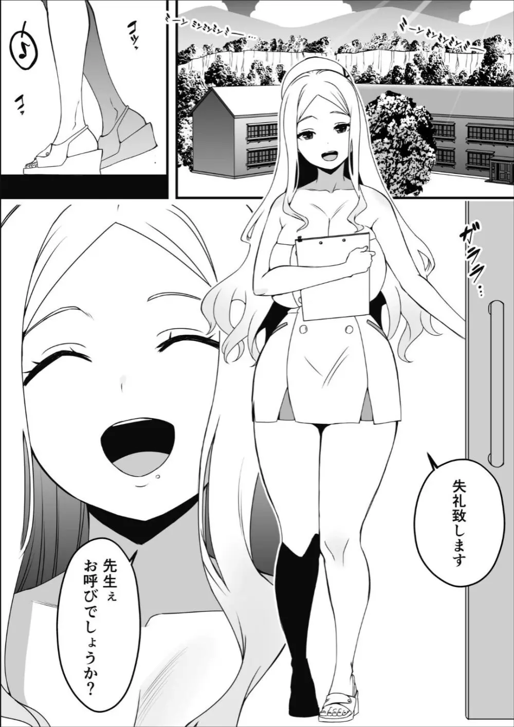 ドスケベナースだらけの搾精クリニック 2 - page2