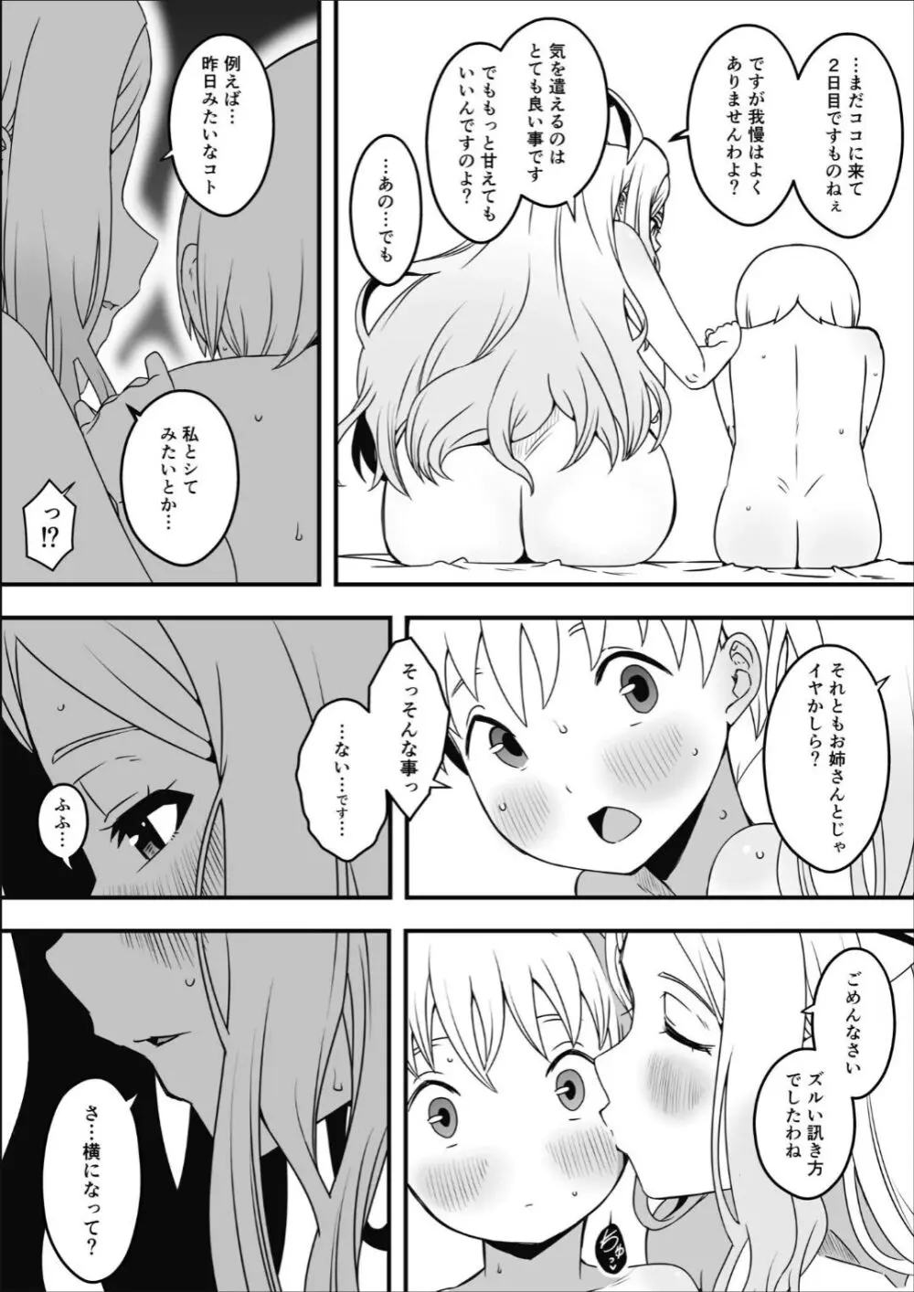 ドスケベナースだらけの搾精クリニック 2 - page20