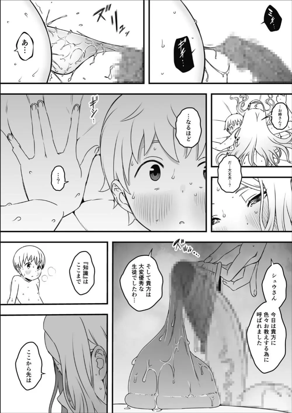 ドスケベナースだらけの搾精クリニック 2 - page25