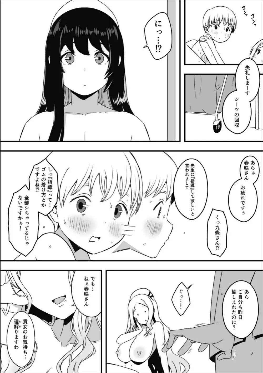 ドスケベナースだらけの搾精クリニック 2 - page34