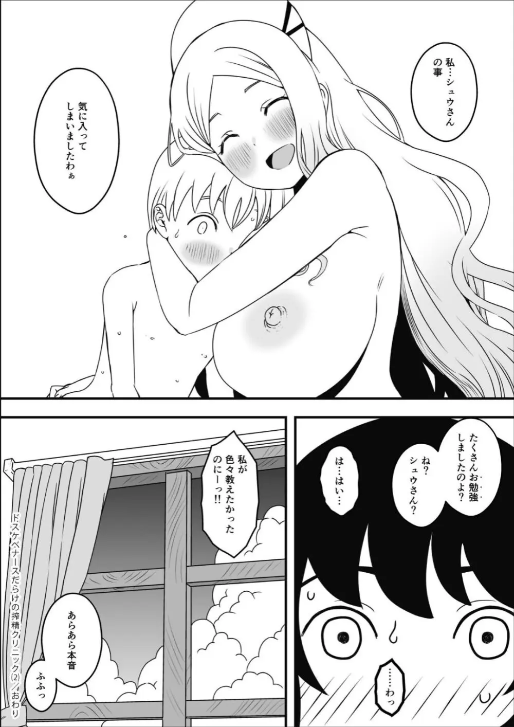 ドスケベナースだらけの搾精クリニック 2 - page35