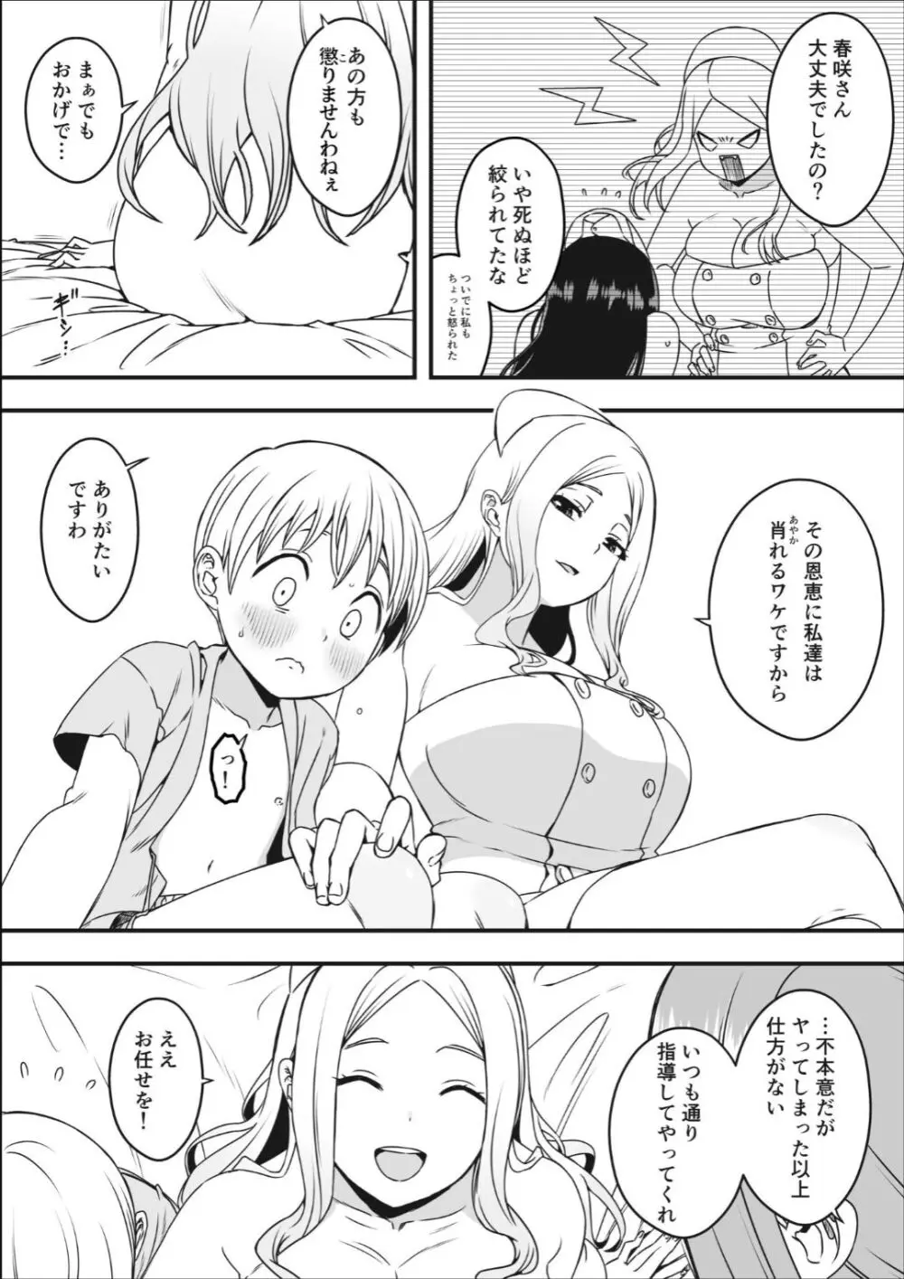 ドスケベナースだらけの搾精クリニック 2 - page4