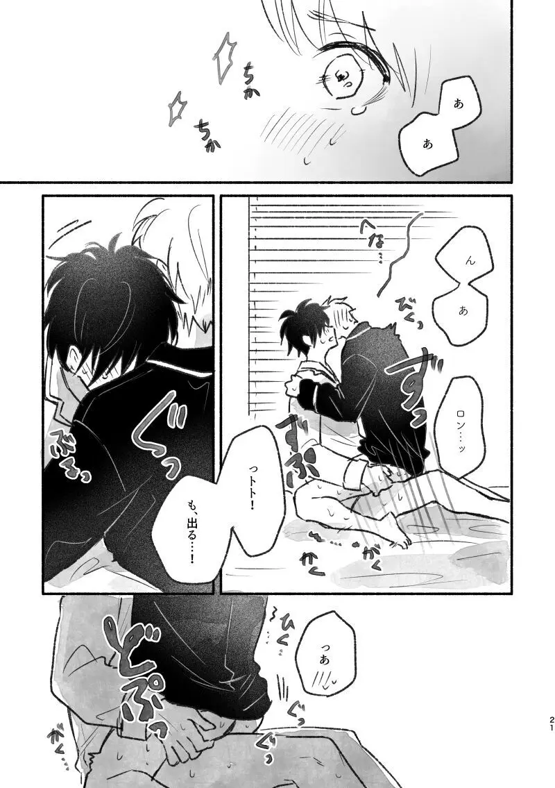 足りない、足りない！ - page20